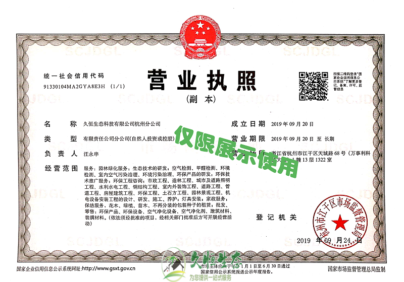 无锡宜兴久恒生态杭州分公司2019年9月成立